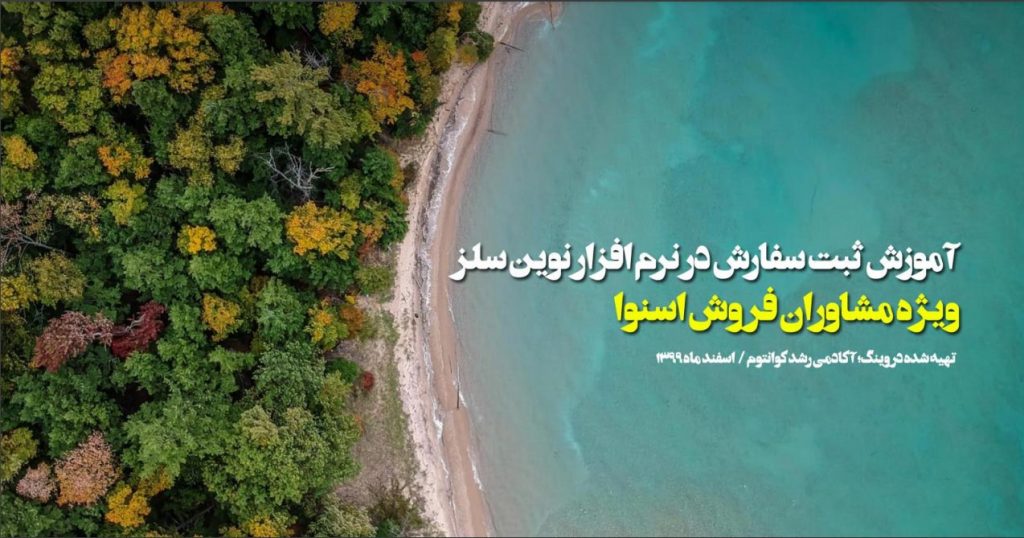 ۲۰۲۱ ۰۴ ۰۴ ۱۴ ۲۹ ۲۶ آموزش نوین سلز