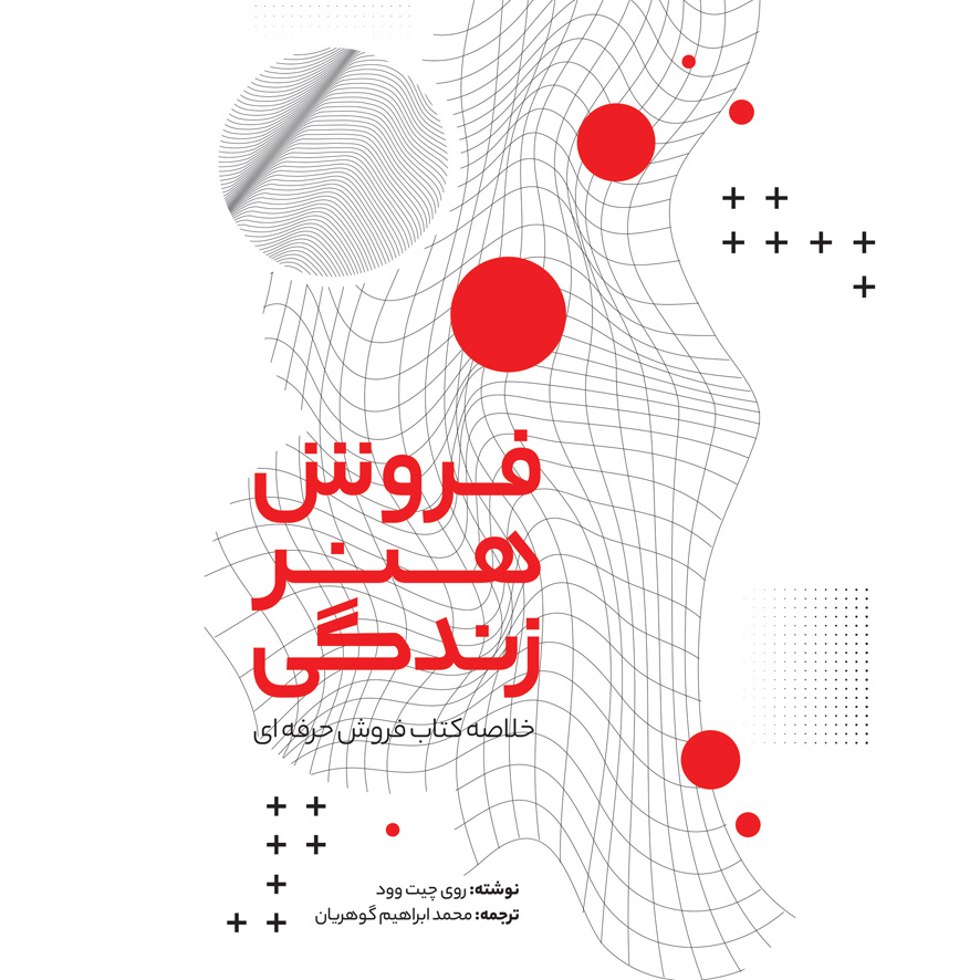 فروش هنر زندگی