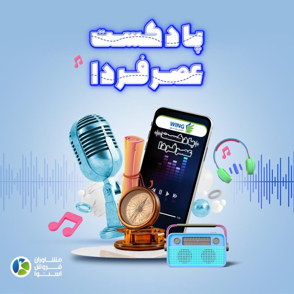 کاور پادکست عصر فردا (large)