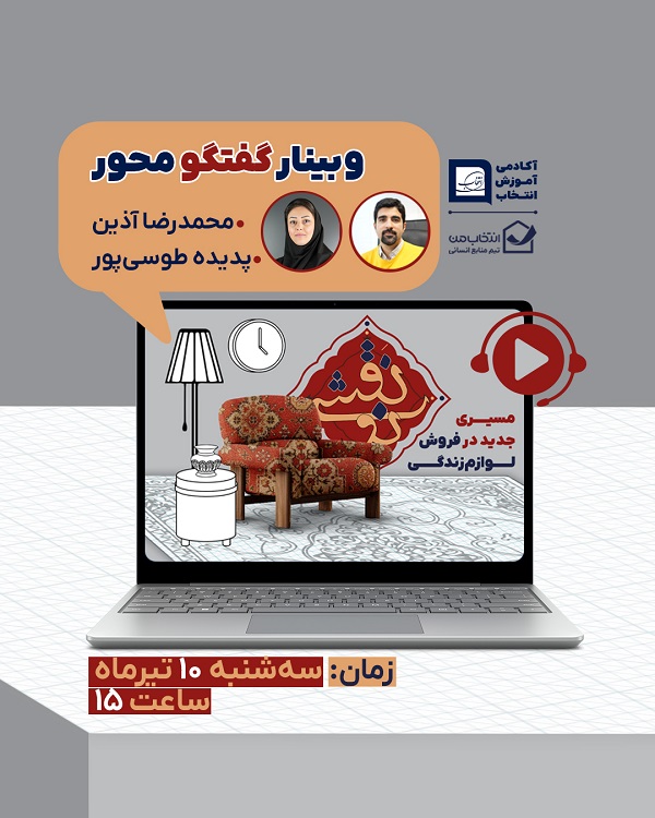 پوستر وبینار دوم نقشی‌نو ۱۴۰۴۰۴۱۰