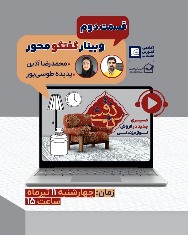 پوستر وبینار سوم نقشی‌نو ۱۴۰۴۰۴۱۱