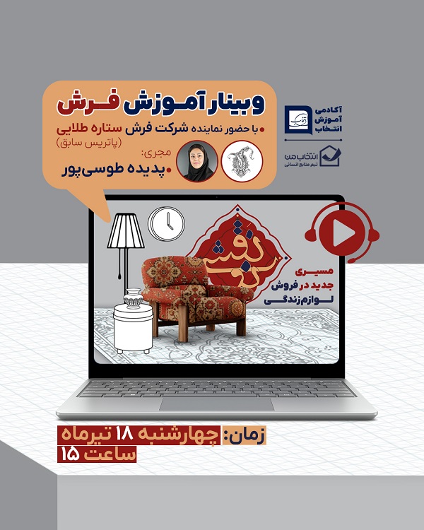 پوستر وبینار پنجم نقشی‌نو